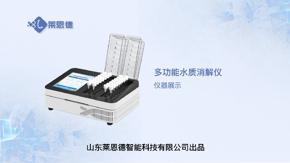 多功能水質(zhì)消解儀LD-X28展示