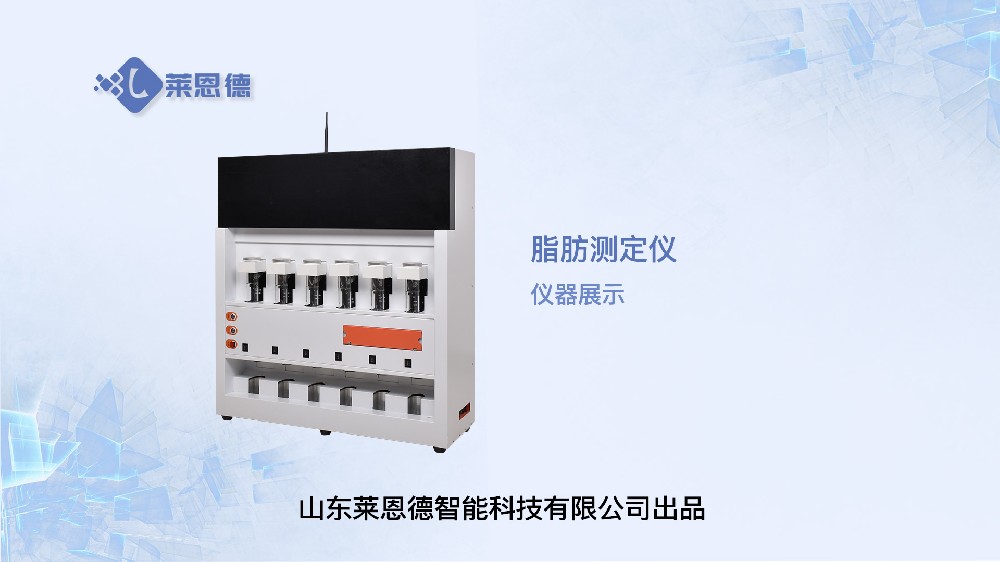 脂肪測(cè)定儀LD-ZF300展示