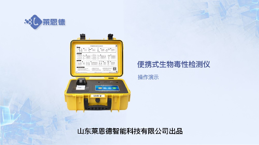便攜式生物毒性檢測(cè)儀操作視頻