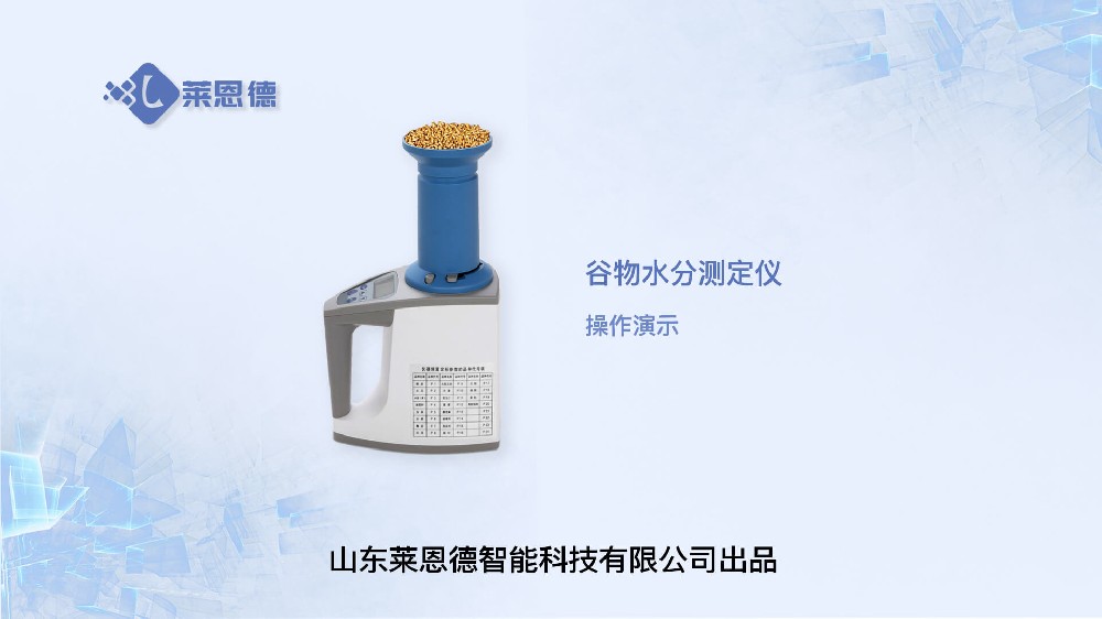 谷物水分測定儀操作視頻