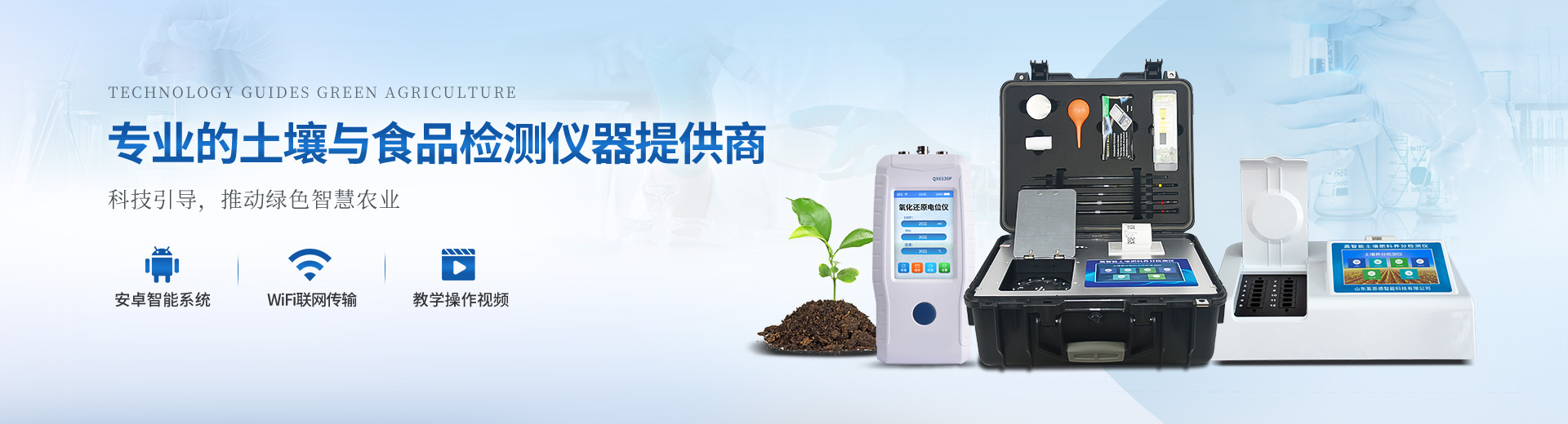 土壤檢測(cè)儀,食品檢測(cè)儀,水質(zhì)檢測(cè)儀